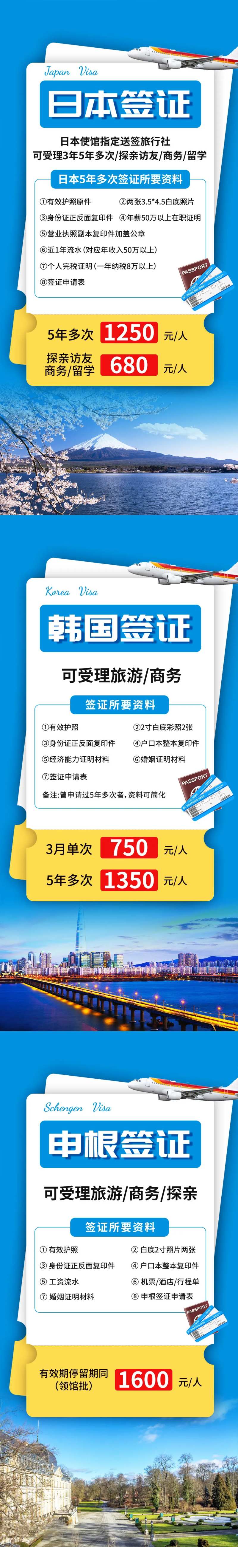 日本韩国旅游签证系列海报-采灵感-cailinggan.com