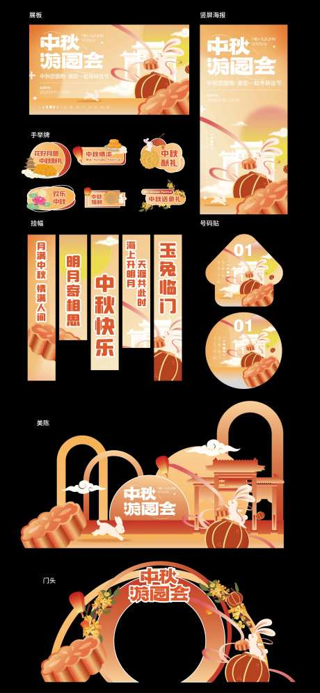 中秋游园会线下活动物料-采灵感-https://www.cailinggan.com/