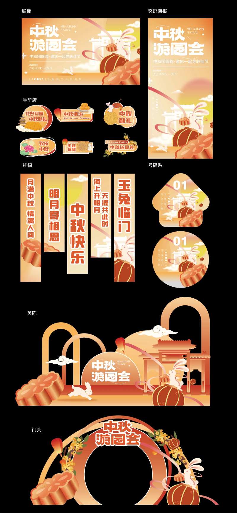 中秋游园会线下活动物料-采灵感-cailinggan.com