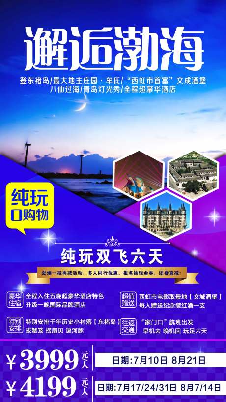 山东渤海旅游海报-采灵感-https://www.cailinggan.com/