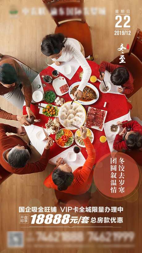 冬至微信移动端海报-采灵感-https://www.cailinggan.com/