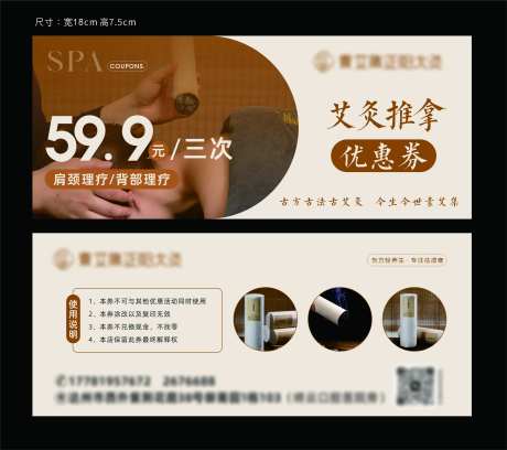 理疗馆艾灸推拿优惠券-采灵感-https://www.cailinggan.com/