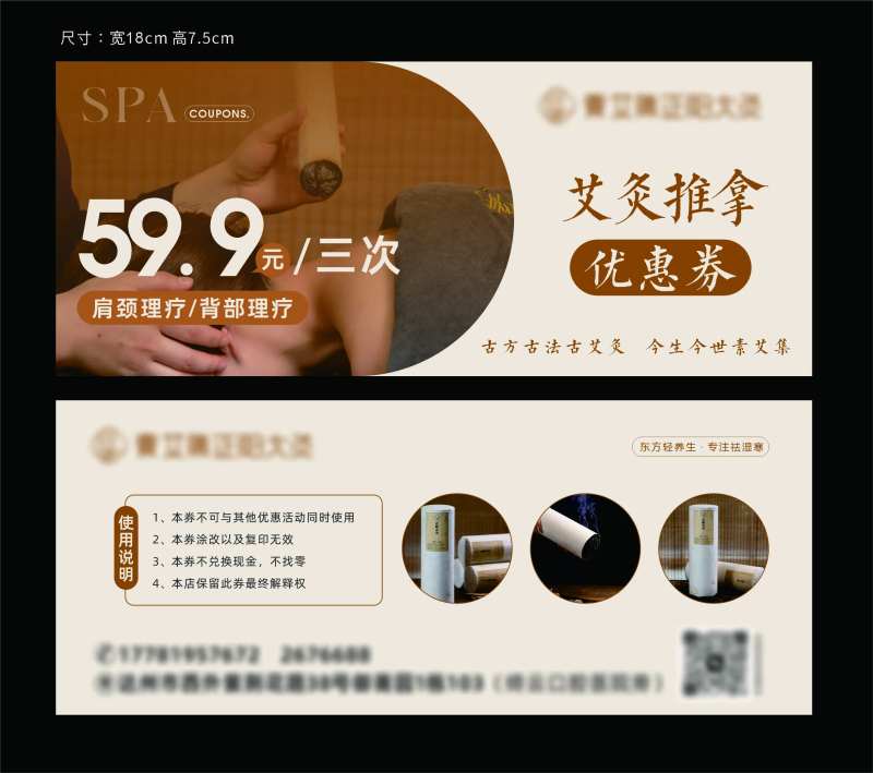 理疗馆艾灸推拿优惠券-采灵感-cailinggan.com