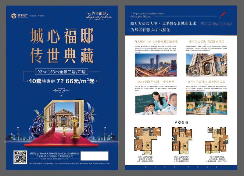 地产法式单页-采灵感-cailinggan.com