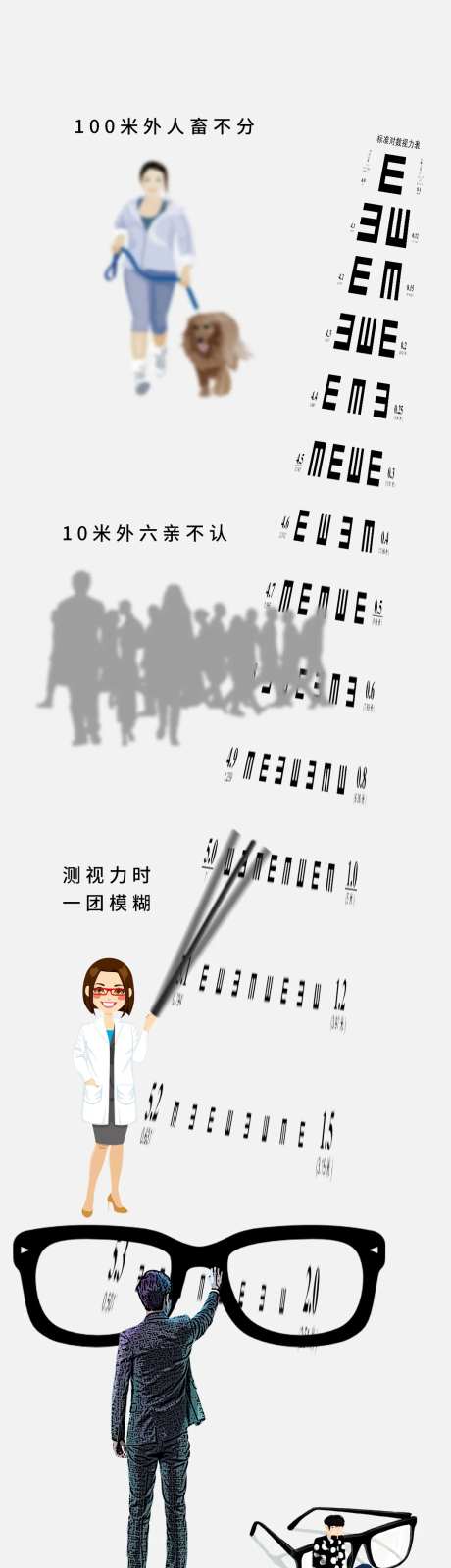 世界爱眼日长图漫画-采灵感-https://www.cailinggan.com/