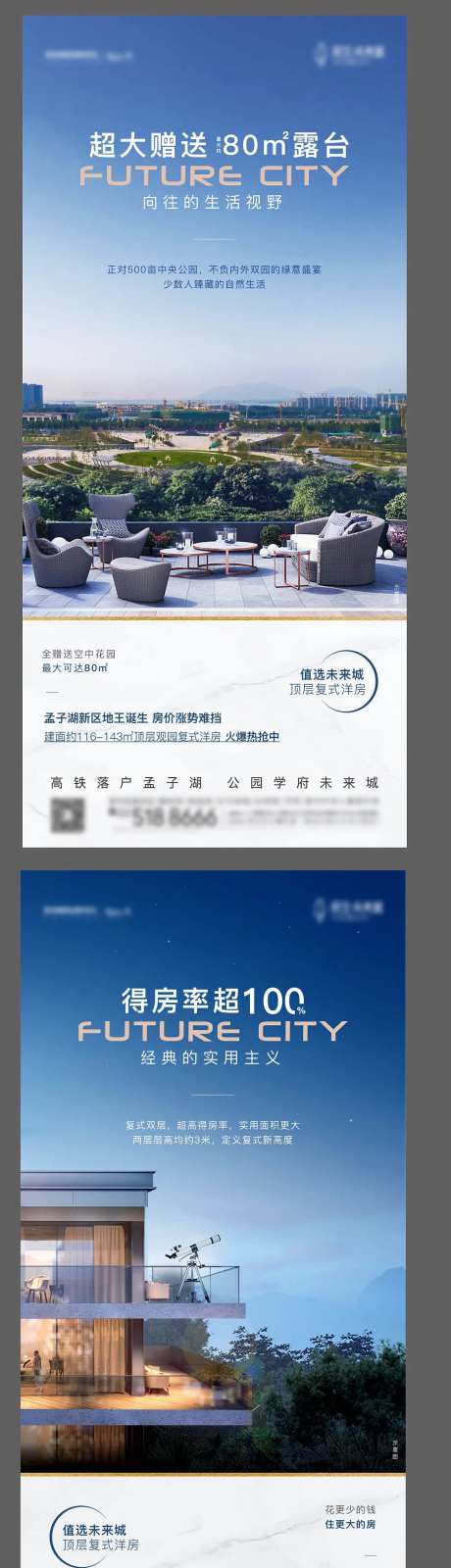 顶层复式楼台价值点海报-采灵感-https://www.cailinggan.com/