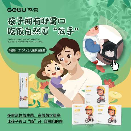 益生菌肠道减肥插画海报-采灵感-https://www.cailinggan.com/