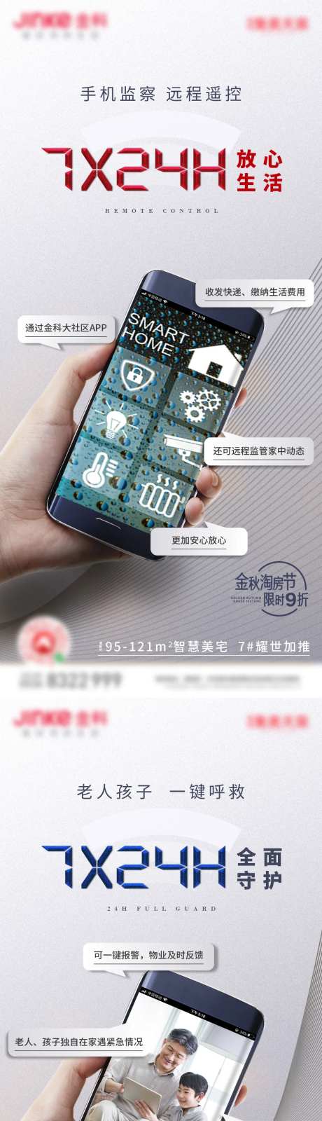 智能社区手机app海报系列-采灵感-https://www.cailinggan.com/