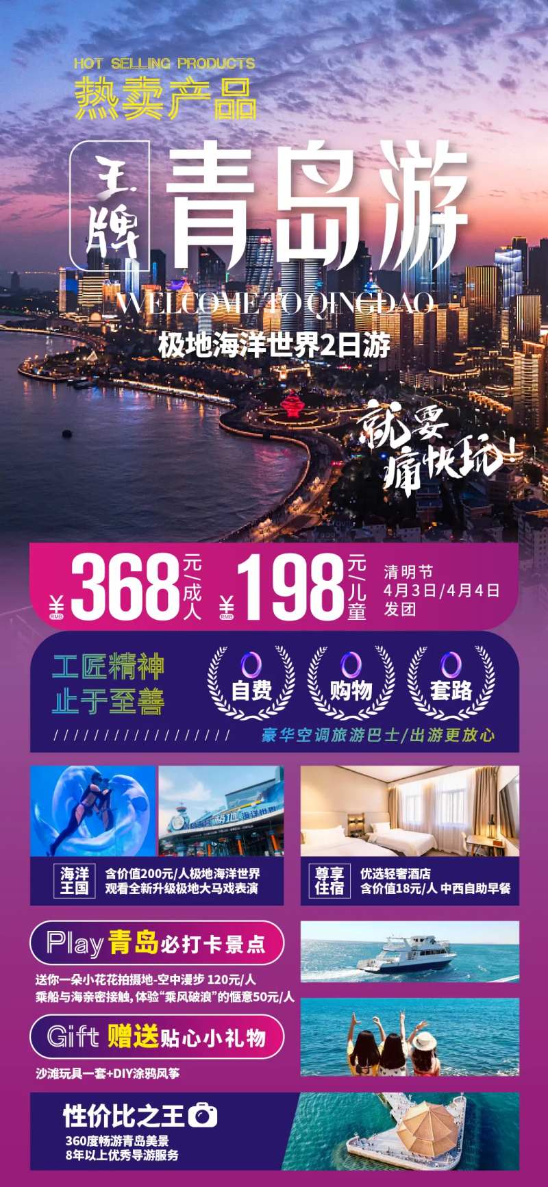 青岛旅游海报-采灵感-cailinggan.com