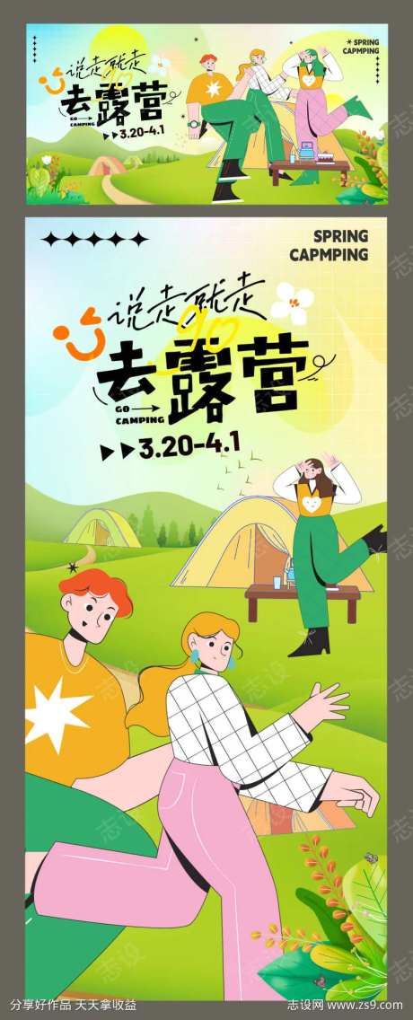 春季露营展板海报-采灵感-https://www.cailinggan.com/