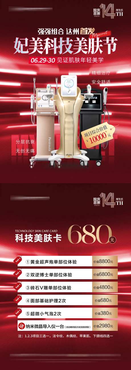 医美美肤节仪器宣传单-采灵感-https://www.cailinggan.com/