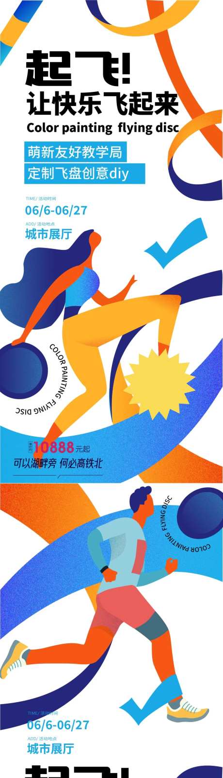 让快乐飞起飞盘新手局-采灵感-https://www.cailinggan.com/