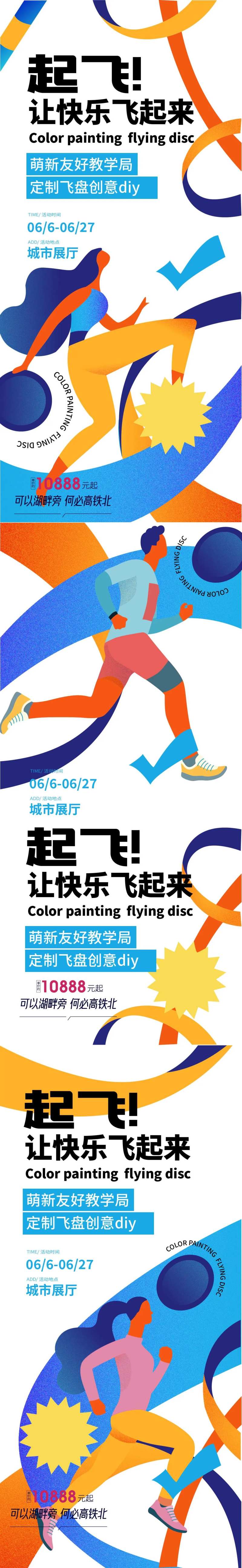让快乐飞起飞盘新手局-采灵感-cailinggan.com