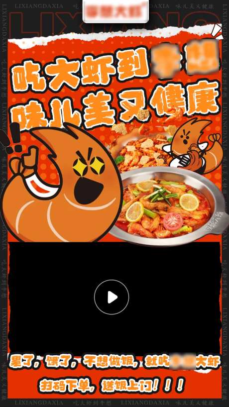 大虾小龙虾视频框-采灵感-https://www.cailinggan.com/