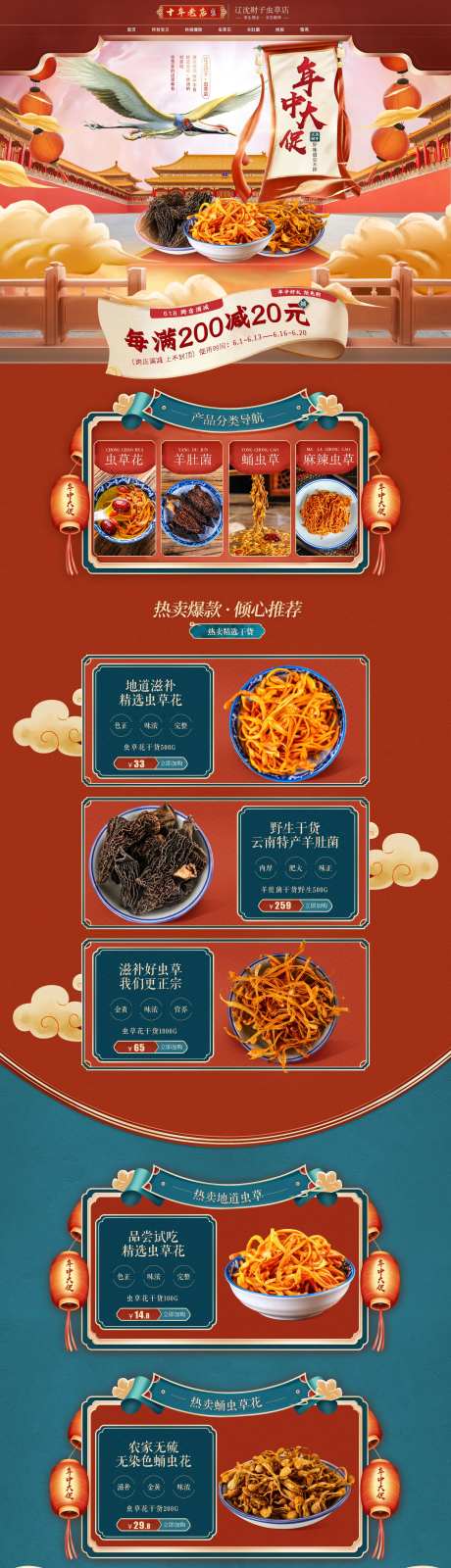 食品618大促首页-采灵感-https://www.cailinggan.com/