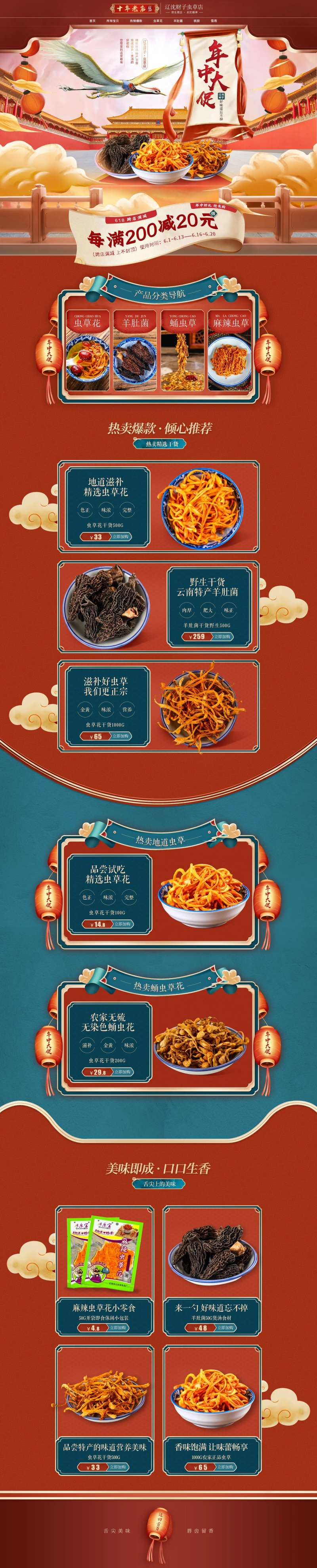 食品618大促首页-采灵感-cailinggan.com