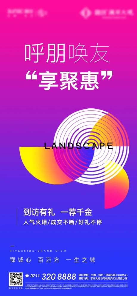地产推荐有礼海报-采灵感-https://www.cailinggan.com/