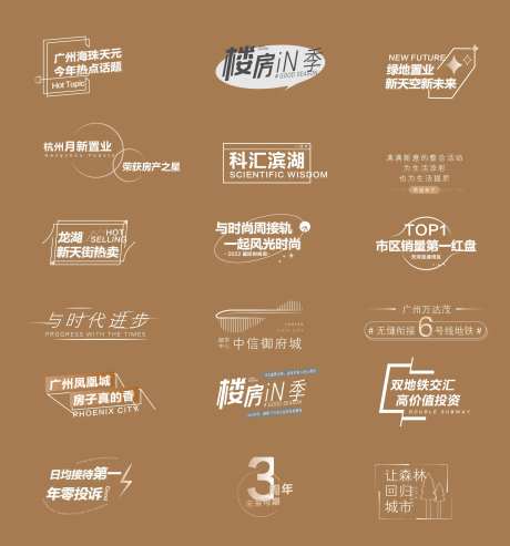 房地产字体icon图标-采灵感-https://www.cailinggan.com/