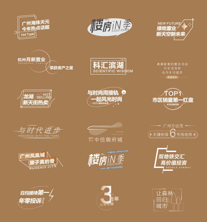 房地产字体icon图标-采灵感-cailinggan.com