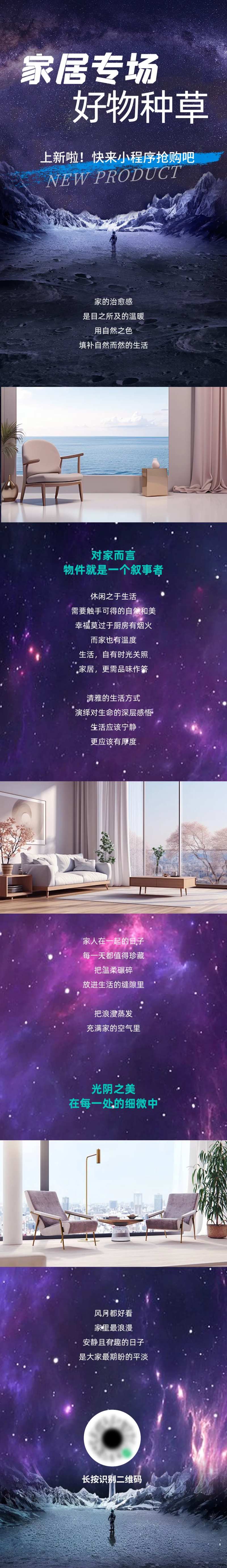 好物推荐家居活动长图今年-采灵感-cailinggan.com