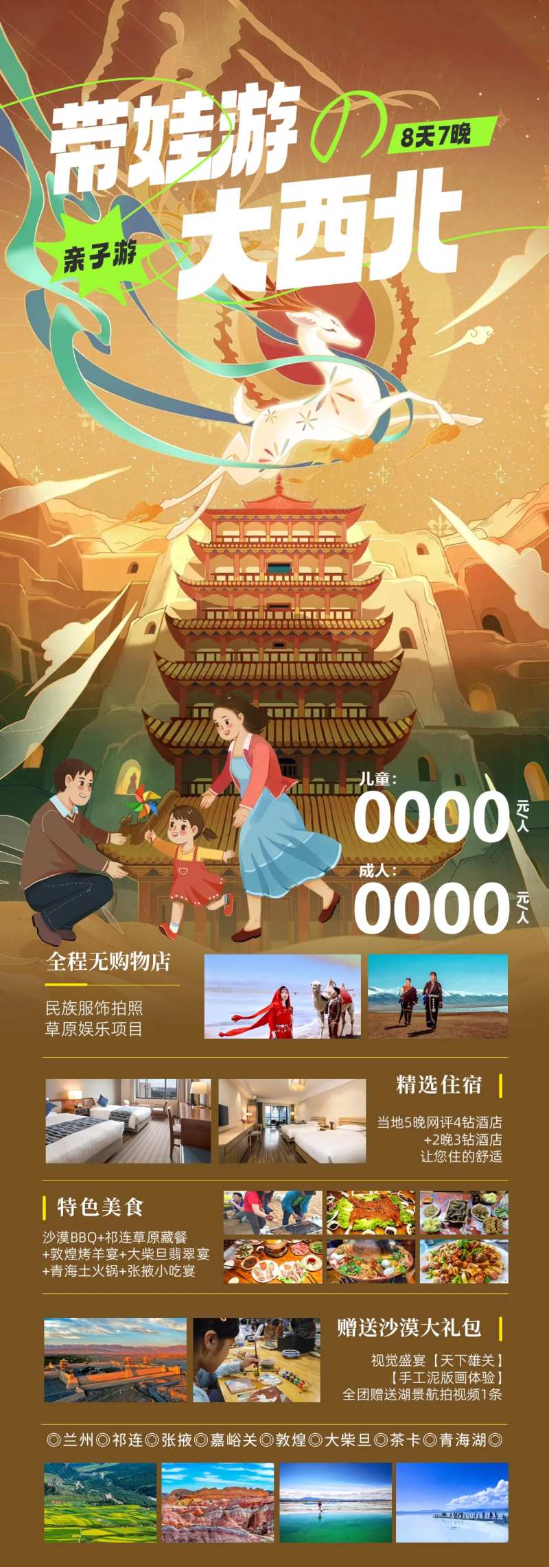 西北亲子海报-采灵感-cailinggan.com