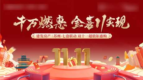 双11品牌联动活动展板-采灵感-https://www.cailinggan.com/