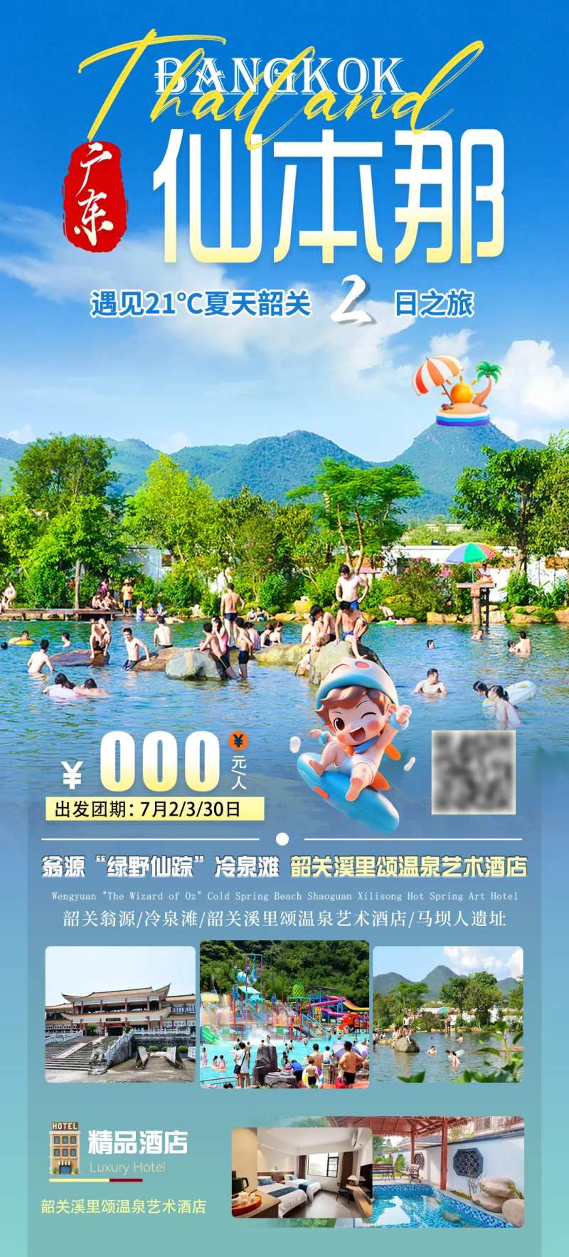 韶关海报-采灵感-cailinggan.com