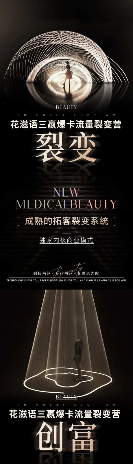 医美招势海报-采灵感-https://www.cailinggan.com/