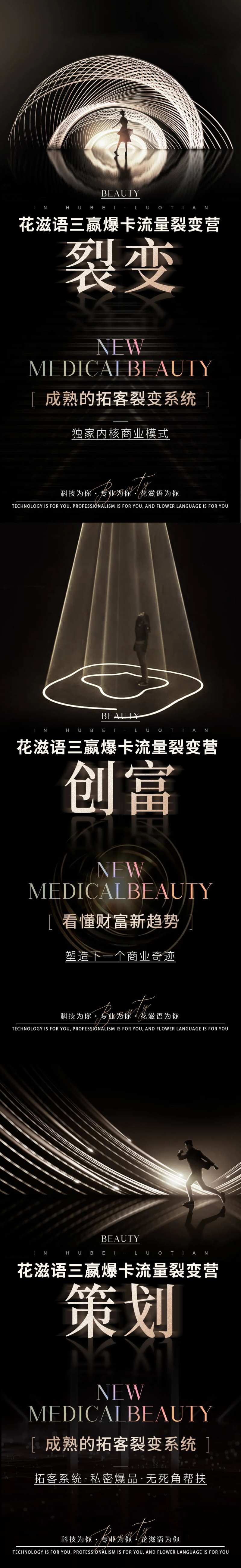 医美招势海报-采灵感-cailinggan.com