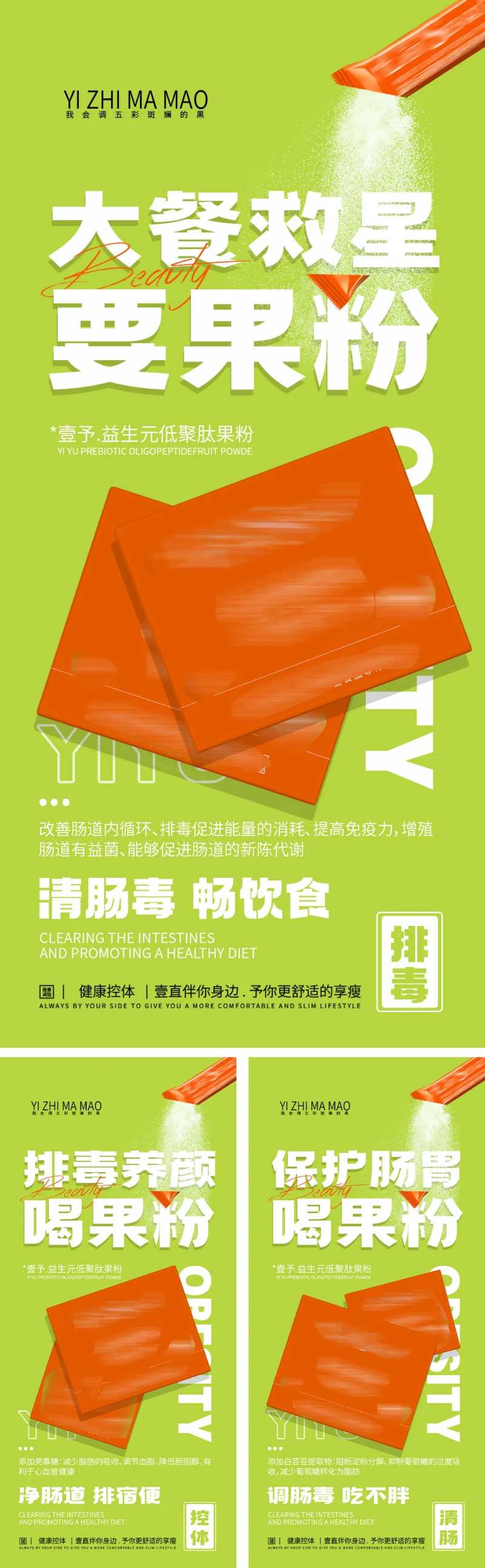 保护肠胃减肥瘦身海报-采灵感-cailinggan.com