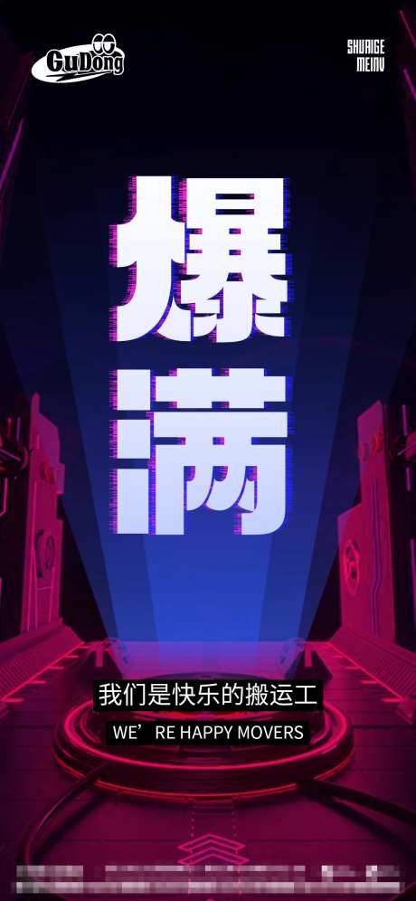 酒吧爆满海报-采灵感-https://www.cailinggan.com/