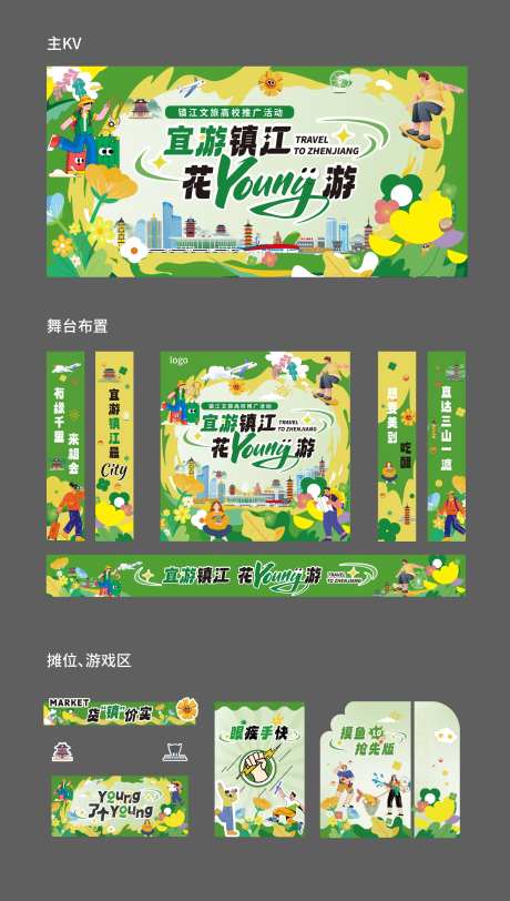 镇江文旅活动主KV物料-采灵感-https://www.cailinggan.com/