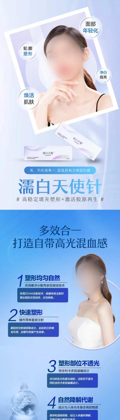 濡白天使针促销海报长图-采灵感-https://www.cailinggan.com/