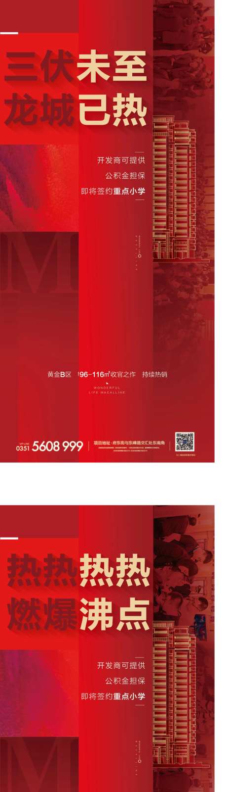 热销红色系列海报-采灵感-https://www.cailinggan.com/