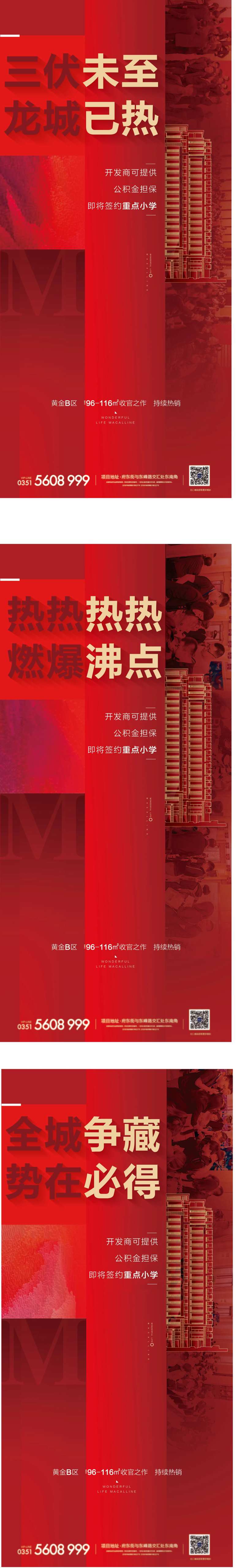 热销红色系列海报-采灵感-cailinggan.com