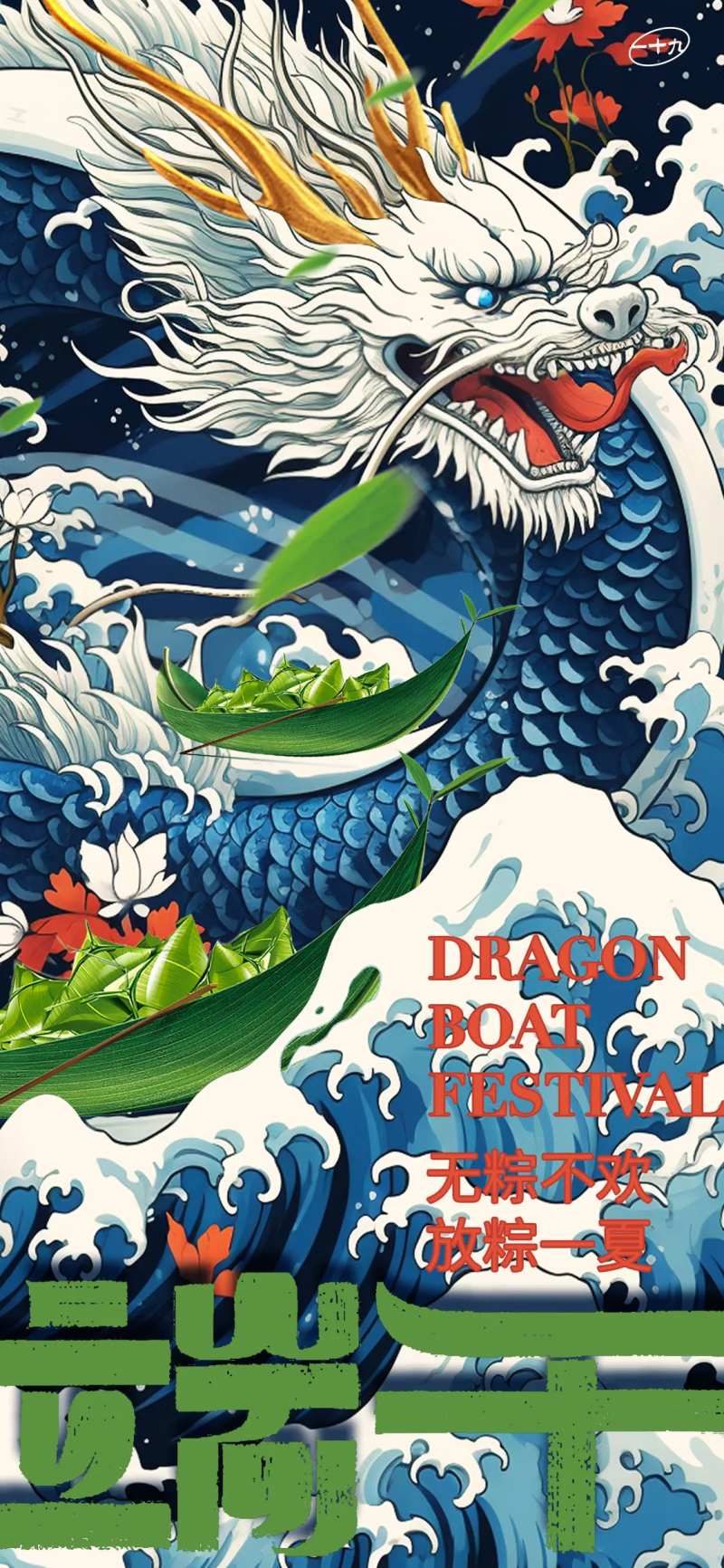 端午龙舟插画海报-采灵感-cailinggan.com