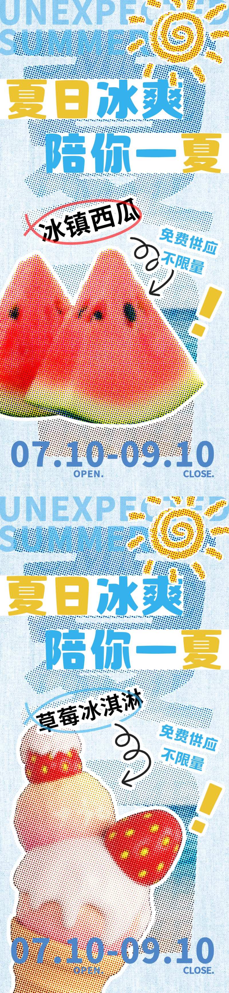 夏日到店促销活动海报-采灵感-cailinggan.com