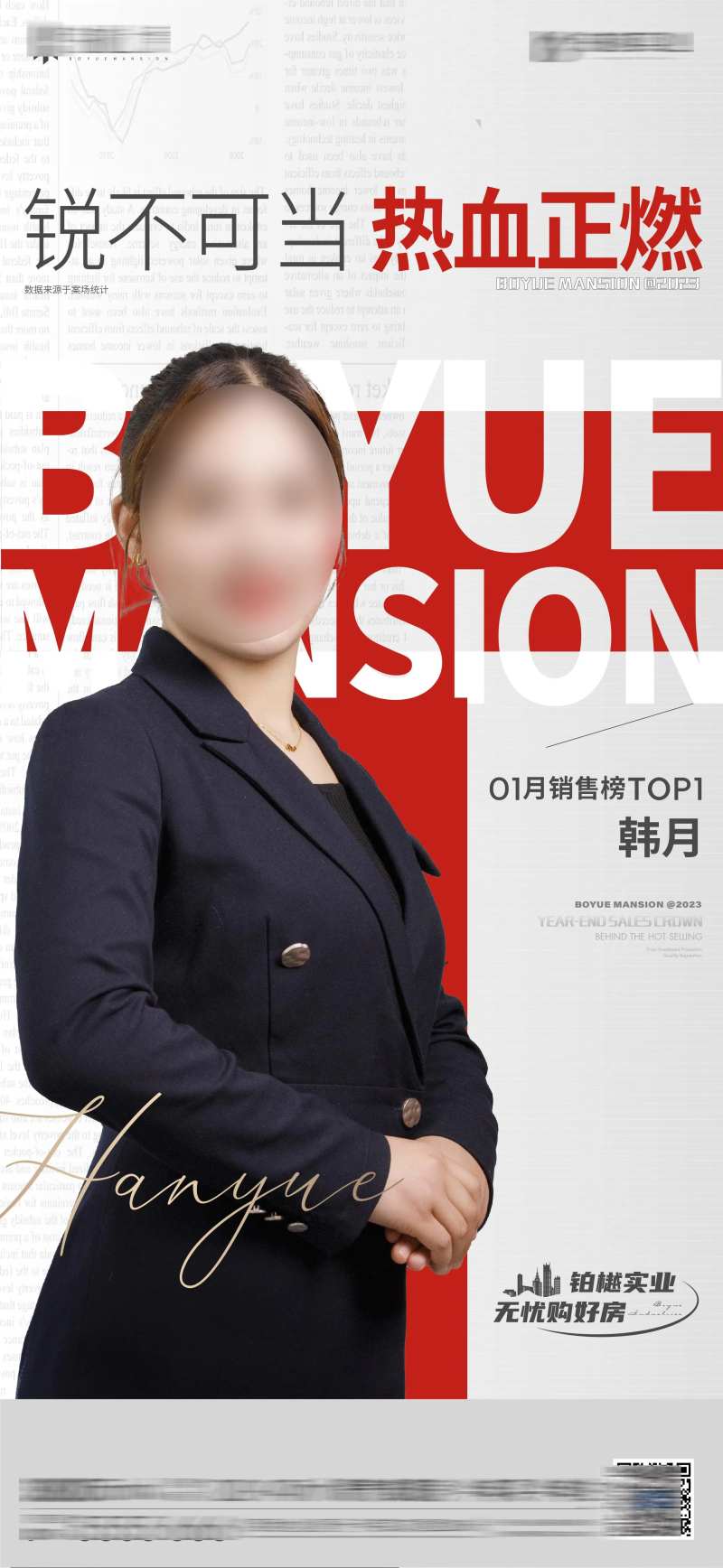 房地产销冠人物海报-采灵感-cailinggan.com