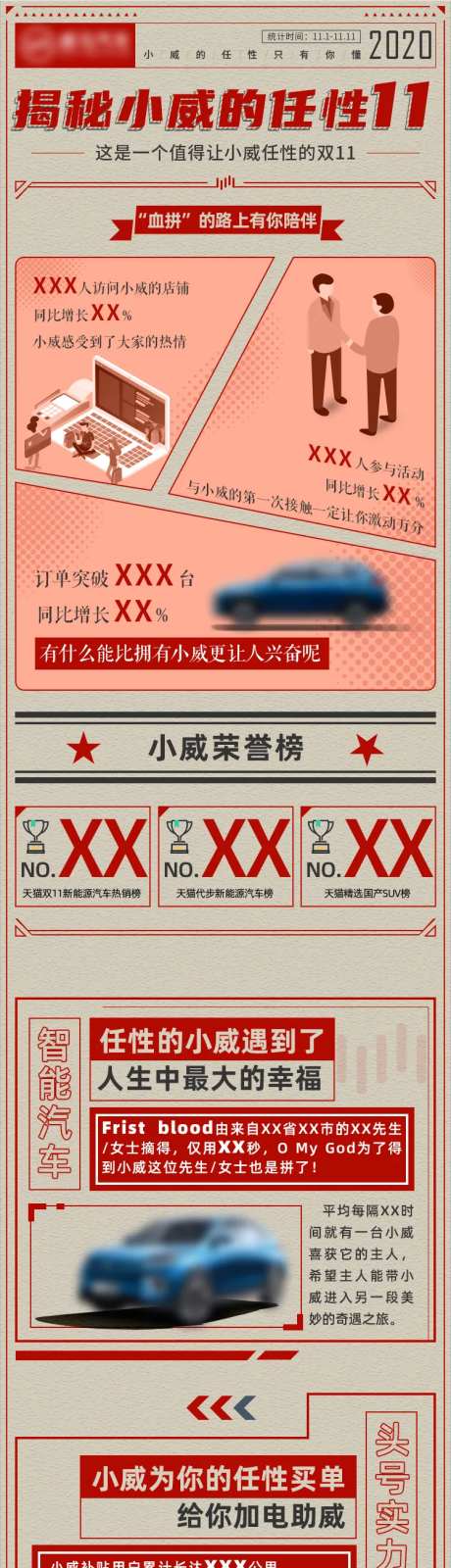 双十一战报长图-采灵感-https://www.cailinggan.com/