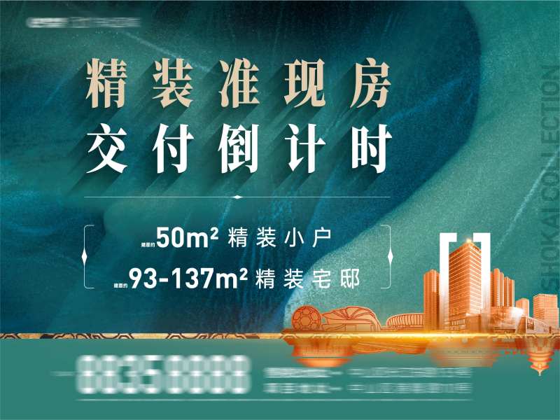 房地产美好归家盛大交付业主交房主形象-采灵感-cailinggan.com