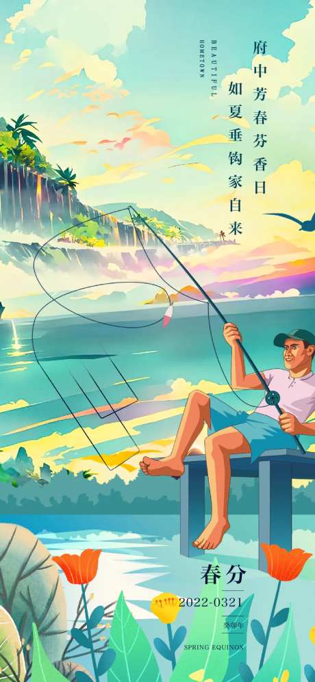 春分海报-采灵感-https://www.cailinggan.com/