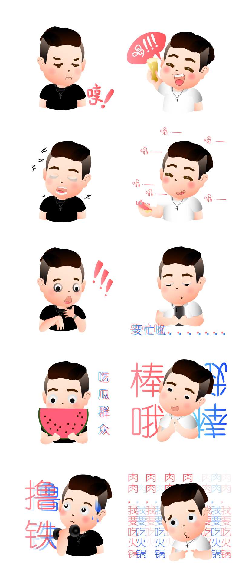 男生表情包-采灵感-cailinggan.com