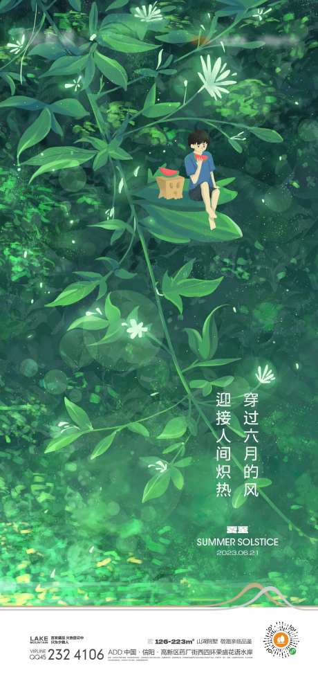 夏至海报-采灵感-https://www.cailinggan.com/