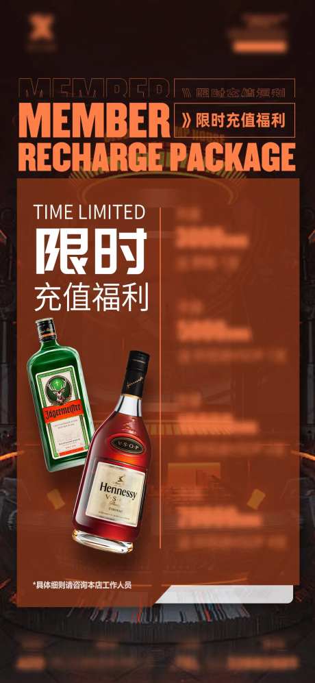 酒吧充值福利海报-采灵感-https://www.cailinggan.com/