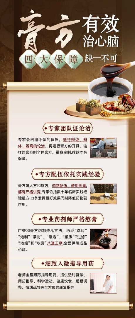 中医膏方产品宣传海报-采灵感-https://www.cailinggan.com/