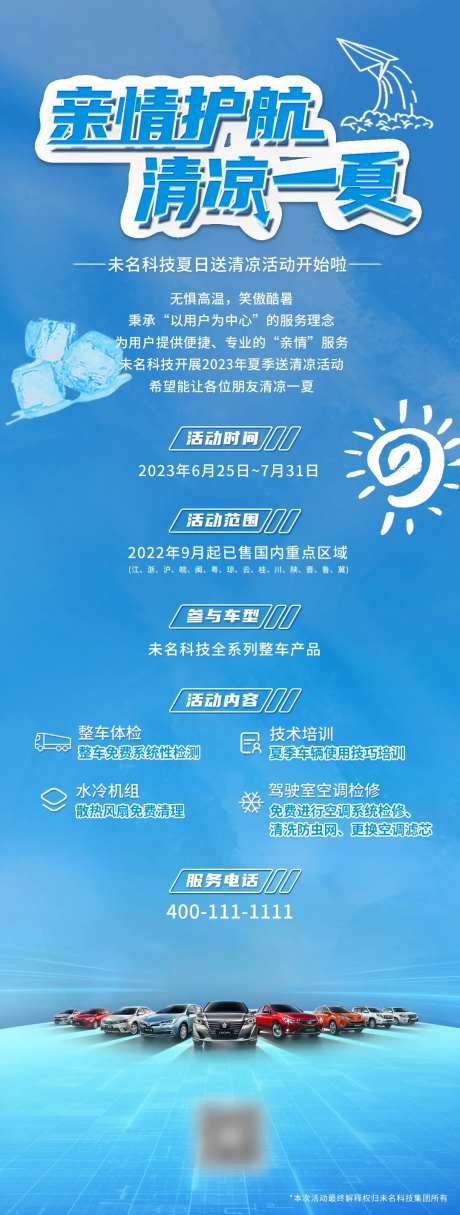 汽车夏日维护海报-采灵感-https://www.cailinggan.com/