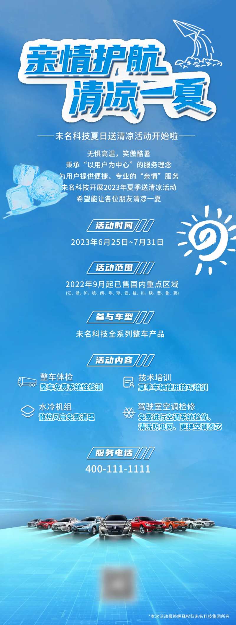 汽车夏日维护海报-采灵感-cailinggan.com