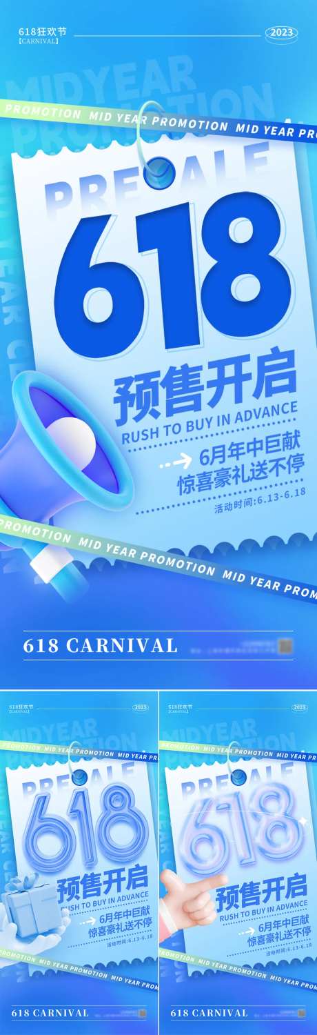 618预售活动促销海报-采灵感-https://www.cailinggan.com/