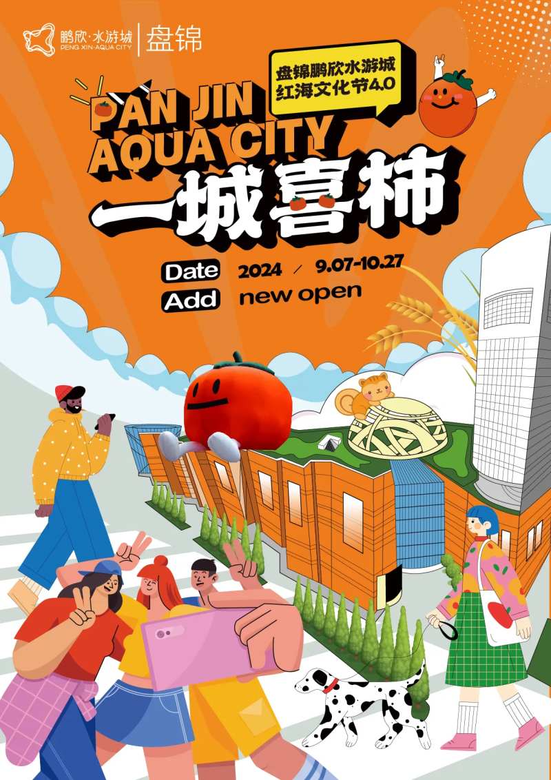 秋日活动物料海报宣传-采灵感-cailinggan.com