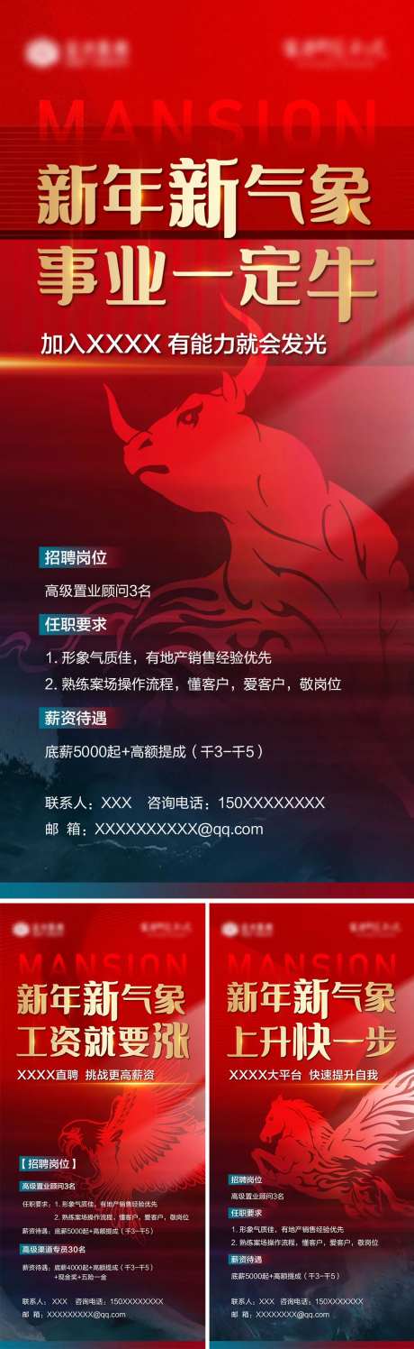 地产红色新年招聘系列微单-采灵感-cailinggan.com